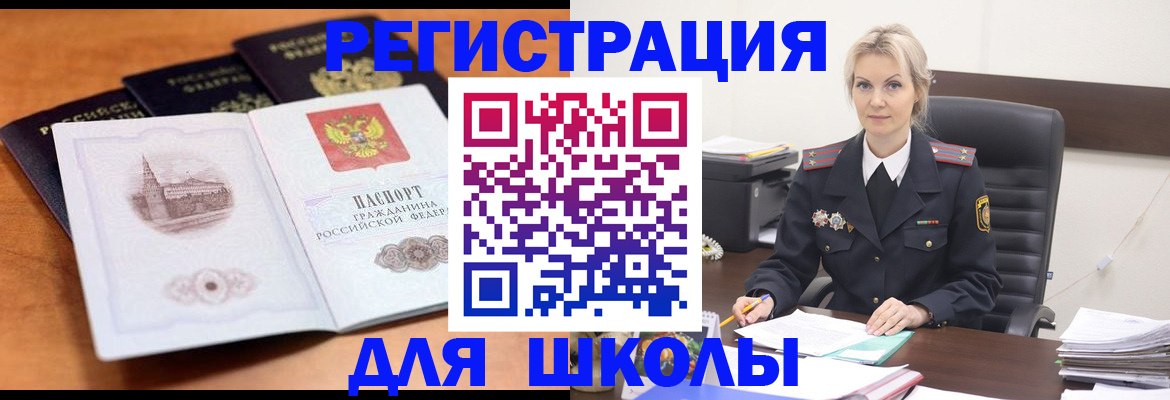 прописка для школы в Абазе