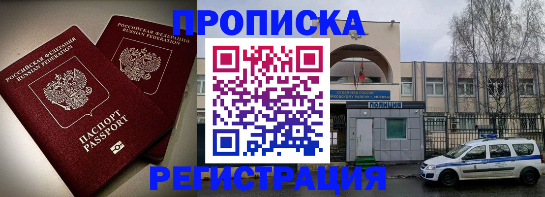 временная регистрация 2025 в Абазе