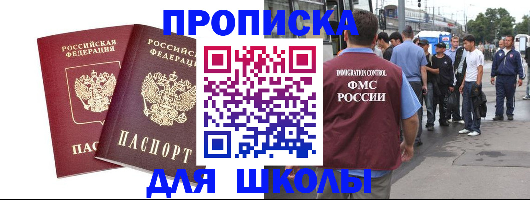 купить прописку в Абазе