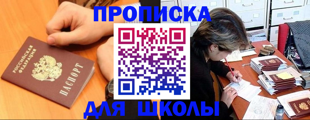 временная регистрация для всех в Абазе