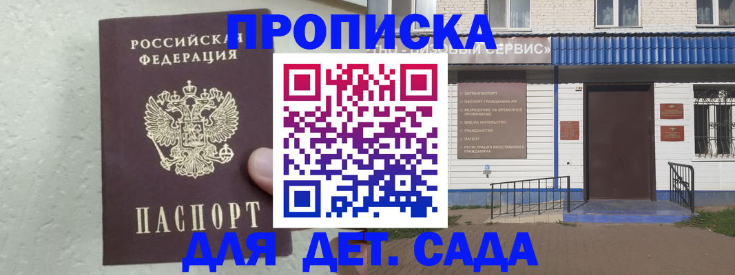 прописка ребенка в Абазе