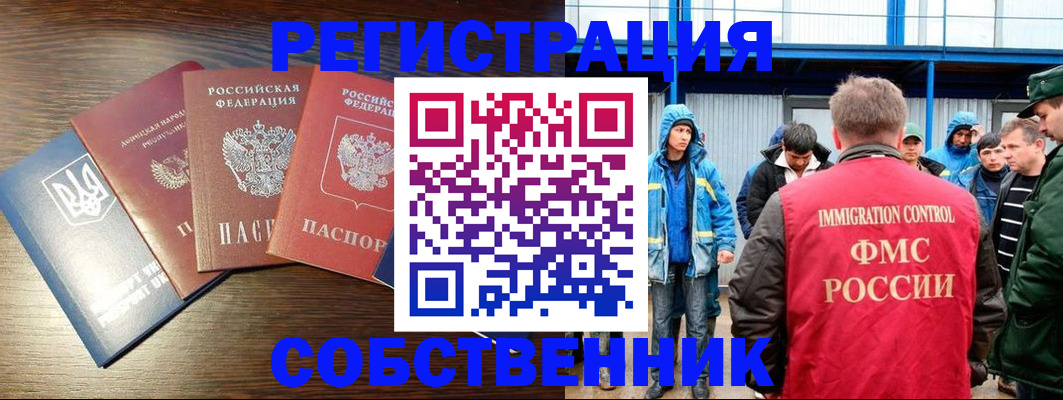 временная регистрация для всех в Абазе