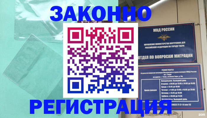 купить прописку в Абазе