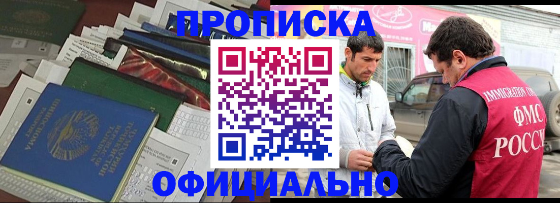 прописка для школы в Абазе