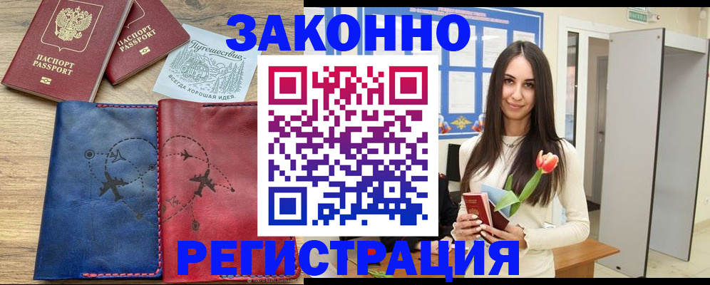 временная регистрация в квартире в Абазе